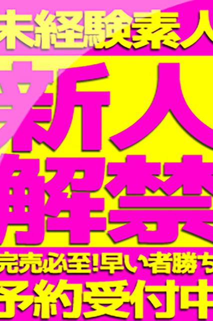 4/29体験入店8