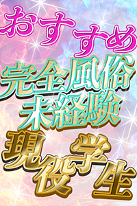 7/6体験入店