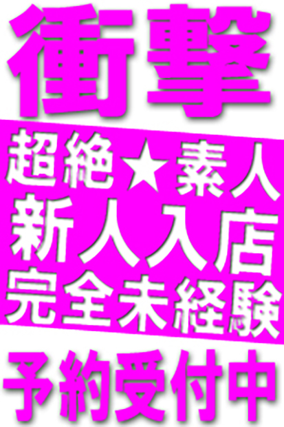 9/17体験入店
