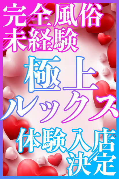 10/9体験入店