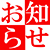 さな